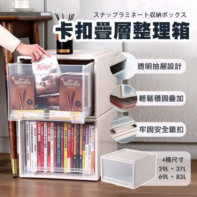 【樂邦】37L+83L-可疊加卡扣收納抽屜收納箱(收納抽屜 鎖扣 置物櫃 收納櫃)