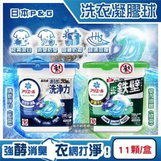 【日本P&G】酵素強洗淨力去汙消臭洗衣凝膠囊球11顆/盒(亮白室內晾曬除臭筒槽防黴4D直立滾筒式洗衣機平輸品)
