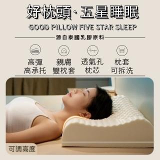 【Home of flowers】可調節高度乳膠枕(泰國乳膠 舒眠枕 護頸枕 乳膠枕頭)