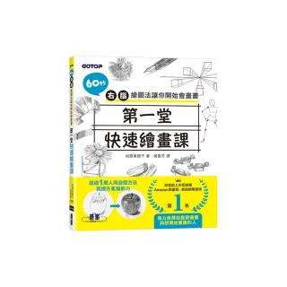 第一堂快速繪畫課：60秒右腦繪圖法讓你開始會畫畫