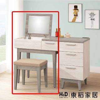 【H&D 東稻家居】掀式鏡臺2.5尺含椅 化妝臺 梳妝臺(TJS1-07598)