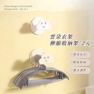 【衣架好夥伴】雲朵衣架伸縮收納架-2入(免打孔 收納架 置物架 毛巾架 衣帽架 浴室 宿舍 門後 掛衣架)