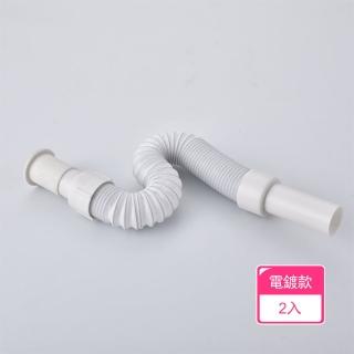 【Dagebeno荷生活】即插即用隔臭密封可彎曲排水管 任意伸縮不易老化防臭下水管(電鍍款2入)