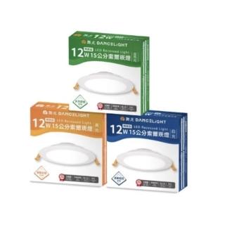 【DanceLight 舞光】10入組 12W奧丁崁燈 15CM嵌燈(白殼 / 白光 自然光 黃光)