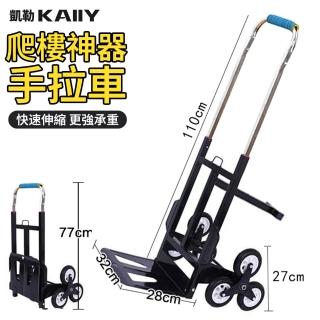【凱勒】400kg重型拉貨爬樓車 手拉購物車 搬運車 上下樓梯手拉車 搬家拖車(耐重400kg 省時省力好幫手)