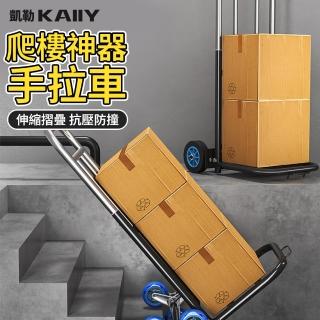 【凱勒】中號95kg爬樓搬運車 便攜拉貨車 折疊小拉車 手拉購物車(耐重95kg 省時省力好幫手)