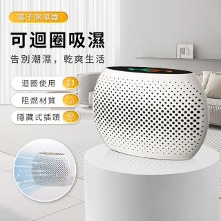 【Mass】電子除濕器(小空間防潮/靜音無耗材/迷你除濕機)