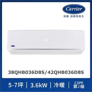 【Carrier 開利】5-7坪R32變頻冷暖3.6kW分離式空調(38QHB036D8S/42QHB036D8S)