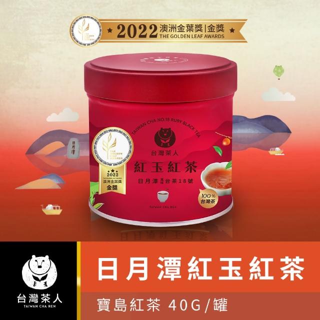 【台灣茶人】日月潭紅玉紅茶-山島環夢系列 罐裝40g(40g)
