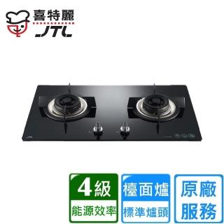 【喜特麗】雙口玻璃檯面爐(JT-GC205A原廠安裝)