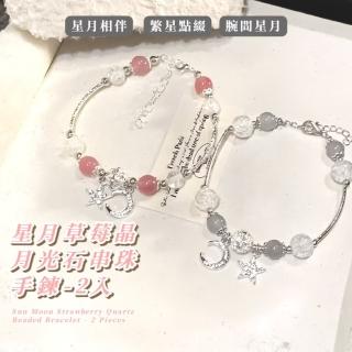 【簡約氣質】星月草莓晶月光石串珠手鍊-2入(天然水晶手串 粉晶 轉運手珠 手鏈 手環 粉紅 女 生日禮物)