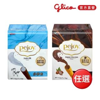 【Glico 格力高】官方直營 Pejoy百醇 甜心棒分享包-任選(牛奶餅乾/比利時巧克力風味)