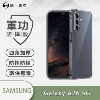 【o-one】SAMSUNG 三星 A26 軍功防摔手機殼(新型結構專利M565508 透過美國軍規防摔認證標準MID810G)