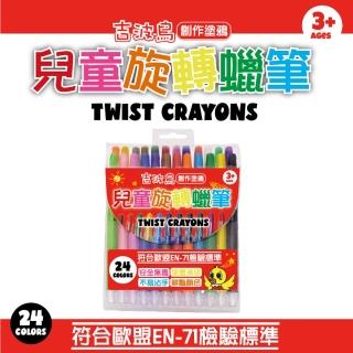 吉波鳥創作塗鴉 兒童旋轉蠟筆（24色）