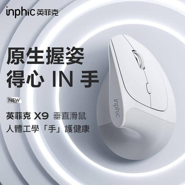 【Inphic】X9人體工學垂直無線滑鼠(無線滑鼠)