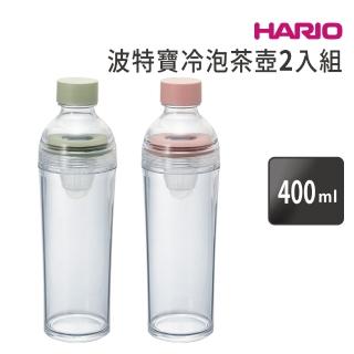 【HARIO】波特寶冷泡茶壺–2入組／400ml(FIBP-40-SPR FIBP-40-SG)