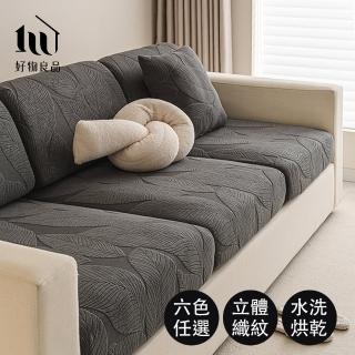 【好物良品】一人座 北雪森林-防貓抓系列高彈力立體短絨提花彈力沙發套(防貓抓 沙發罩 沙發套 沙發保護)