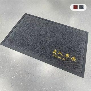 【聚時柚】平安刺繡硬絲刮泥90*60cm紅色灰色玄關腳踏墊(丙綸硬絲繡花橡膠地墊)
