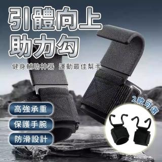 【生活嚴選】引體向上助力+小收納袋(健身助力 單槓助力 助力掛勾 引體向上輔助 輔助掛勾 輔助)