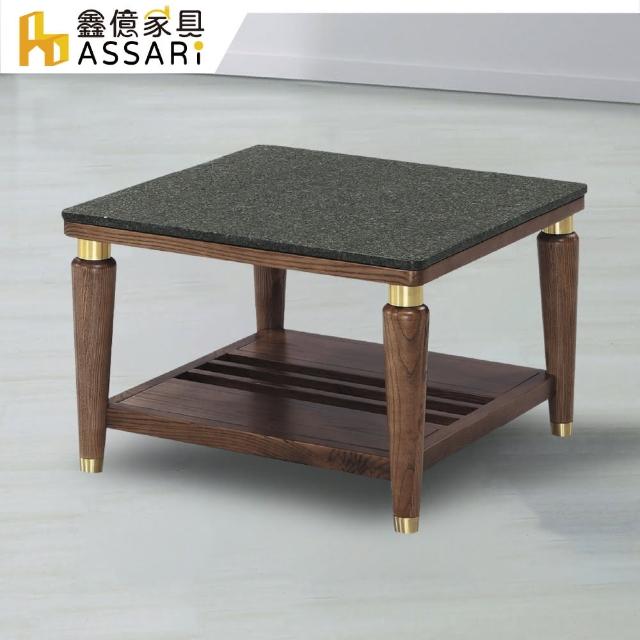 【ASSARI】和佐2.3尺岩燒石面小茶几(寬70x深70x高47cm)