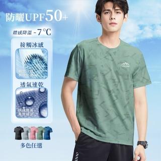 【YT shop】瞬涼來襲！極凍迷彩冰絲涼感上衣(冰絲 透氣 排汗 百搭時尚 運動 圓領T恤)