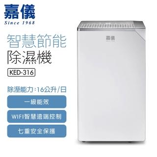 【嘉儀】嘉儀KED-316 一級能效16公升除濕機(極靜音/智慧聯網/9-18坪/快速乾衣/360度省力萬向輪)