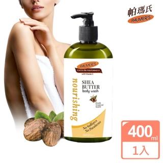 【PALMER’S 帕瑪氏】乳木果滋養保濕沐浴乳400ml(珍貴果實--乳木果油)
