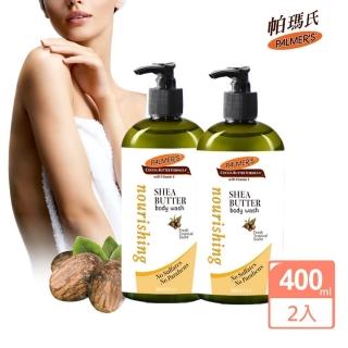 【PALMER’S 帕瑪氏】乳木果滋養保濕沐浴乳400mlx2瓶組(珍貴果實--乳木果油)