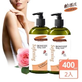 【PALMER’S 帕瑪氏】玫瑰果亮白柔潤沐浴乳400mlx2瓶組(富含純玫瑰果油專為追求柔嫩亮白肌膚設計)