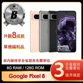 【Google】B級福利品 Pixel 8 5G 6.1吋(8G/128G)