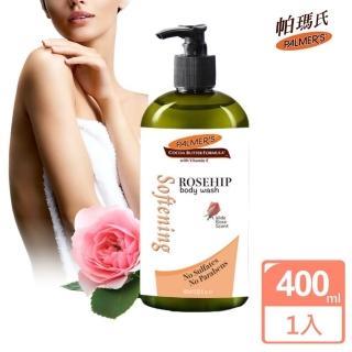 【PALMER’S 帕瑪氏】玫瑰果亮白柔潤沐浴乳400ml(富含純玫瑰果油專為追求柔嫩亮白肌膚設計)