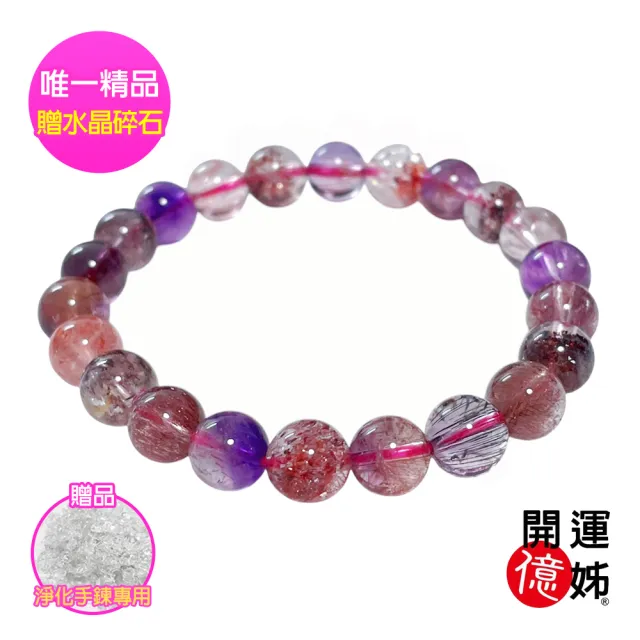【開運億姊】稀有金草莓超七水晶手鍊-增進愛情與人際關係-同鈦晶金草莓能量招財開運防小人