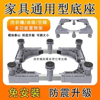 對開門冰箱專用底座 移動托架(防潮防水托架 增高底座 托架 冰箱底座 雙槓洗衣機固定款)