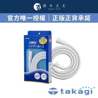 【takagi官方授權｜正品保證】蓮蓬頭專用軟管1.6米-淨白 JSH160PTW(鈴木太太公司貨)