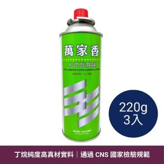 【萬家香】卡式瓦斯罐 220g 3入 BE-0086(卡式罐 瓦斯罐 卡式瓦斯爐用瓦斯罐)