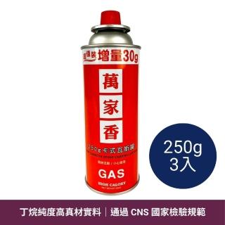 【萬家香】卡式瓦斯罐 250g 3入 BE-0093(卡式罐 瓦斯罐 卡式瓦斯爐用瓦斯罐)