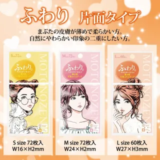 【台隆手創館】日本製素之然雙眼皮貼-單面/雙面(MOTONOZEN)