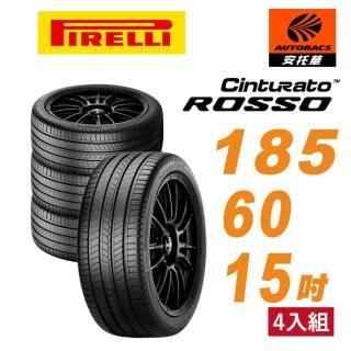 【PIRELLI 倍耐力】ROSSO 里程/效率 汽車輪胎 四入組 185/60/15適用 #Yaris #Vios #SWIFT(安託華)