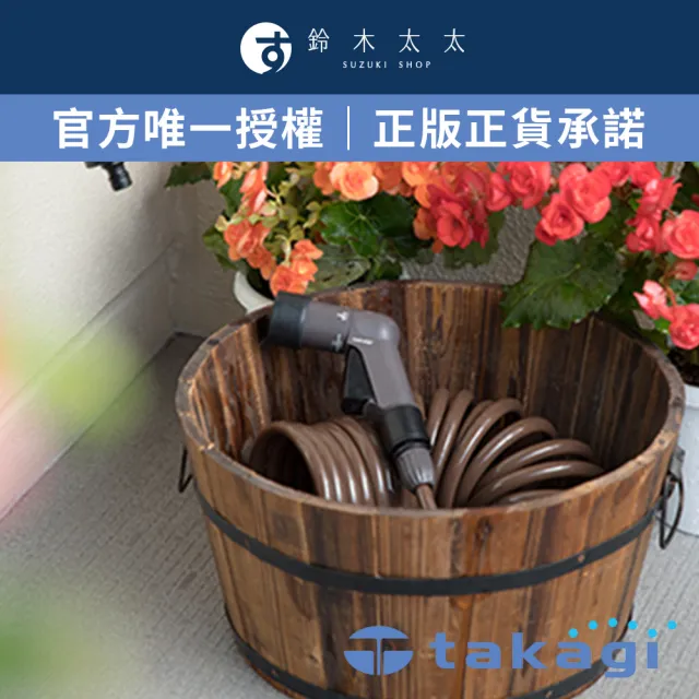【takagi 鈴木太太】官方授權｜正品保證 室外澆花灑水專用水管 15M R015SBR7(鈴木太太公司貨)