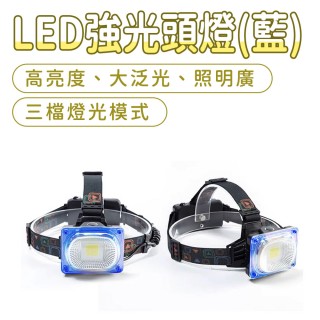 【工具達人】露營頭燈 LED頭燈 強光頭燈 釣魚頭燈 手電筒頭燈 工作頭燈 爆亮手電筒 登山頭燈(190-W606)