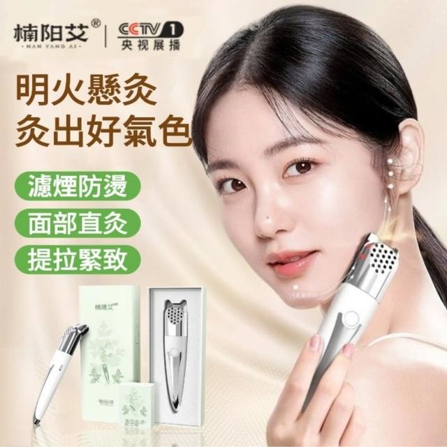 【楠陽艾】面部桃花灸美容儀桃花灸贈艾柱12顆+精油10ml(臉部美容儀 臉部艾灸棒 面部按摩儀)