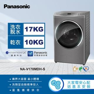 【Panasonic 國際牌】17公斤IOT智慧聯網洗脫烘滾筒洗衣機-炫亮銀/晶鑽白(NA-V170MDH-W／NA-V170MDH-S)
