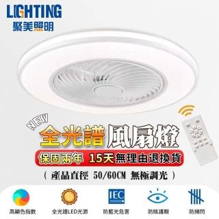 【聚美照明】風扇燈 110v低噪音風扇燈 50釐米白邊 72瓦智慧高亮護眼款(360度環形發光/三色調光)