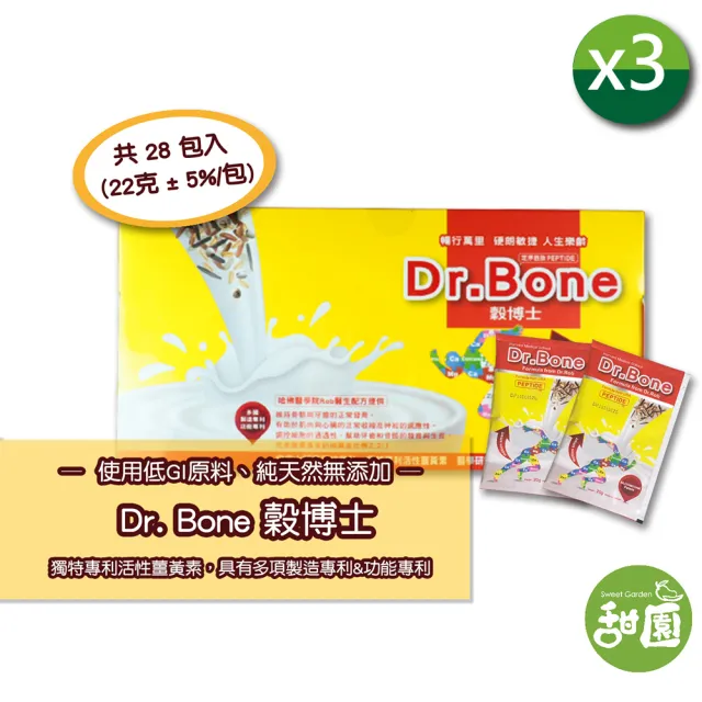 【甜園】Dr.Bone 穀博士-3盒(★營養補給★科技部產學合作★金手獎企業★蛋白質補給)