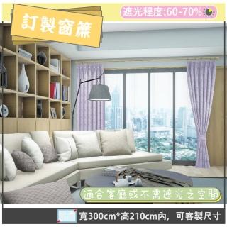 【宜欣居傢飾】挪威森林-訂製緹花窗簾-紫W300cm*H210cm以內*可指定尺寸(訂製/摺景/落地窗簾 YX80007B-1)