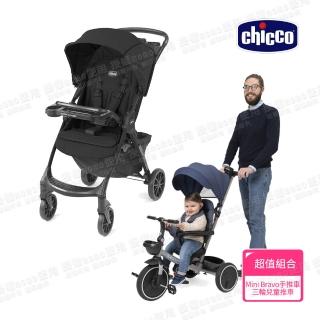 【Chicco 官方直營】Mini Bravo輕量秒收車+4合1多功能三輪兒童推車(嬰兒手推車)