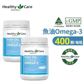 【Healthy Care】澳洲深海魚油 Omega-3膠囊 2入組(400顆入/DHA/EPA/原廠公司貨)