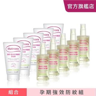 【媽咪莉娜】無痕美體霜150ml x5+彈力潤膚油100ml x5(妊娠霜/妊娠油/身體油)