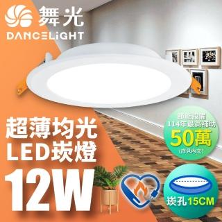 【DanceLight 舞光】雙節標認證 LED 12W 崁孔15cm嵌燈 索爾崁燈(黃光LED-15DOP12WES)