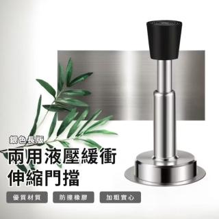【安全守門】兩用液壓緩衝伸縮門擋(免打孔 距離可調 防撞 頂門 緩衝器 門阻 金屬玻璃門 木門 居家房間)